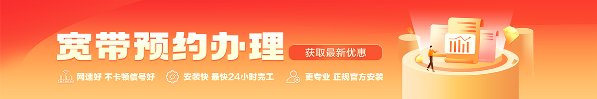 察亚宽带办理安装 察亚宽带在线办理入口